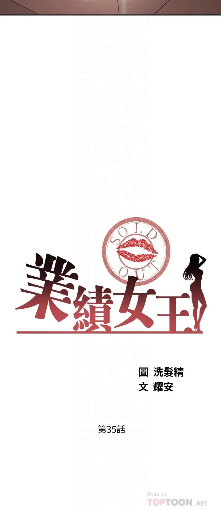 业绩女王