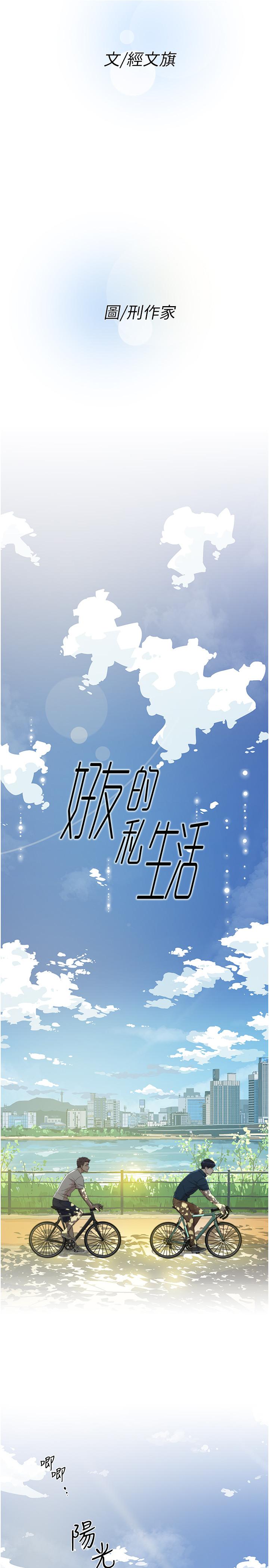 好友的私生活 - 第1話-好兄弟之間沒有秘密19.jpg,好友的私生活 - 第1話-好兄弟之間沒有秘密19,好友的私生活 - 第1話-好兄弟之間沒有秘密