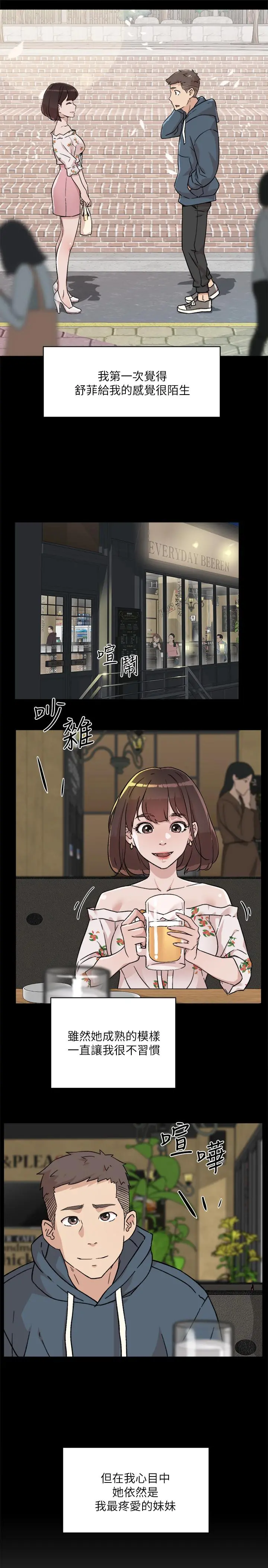 好友的私生活