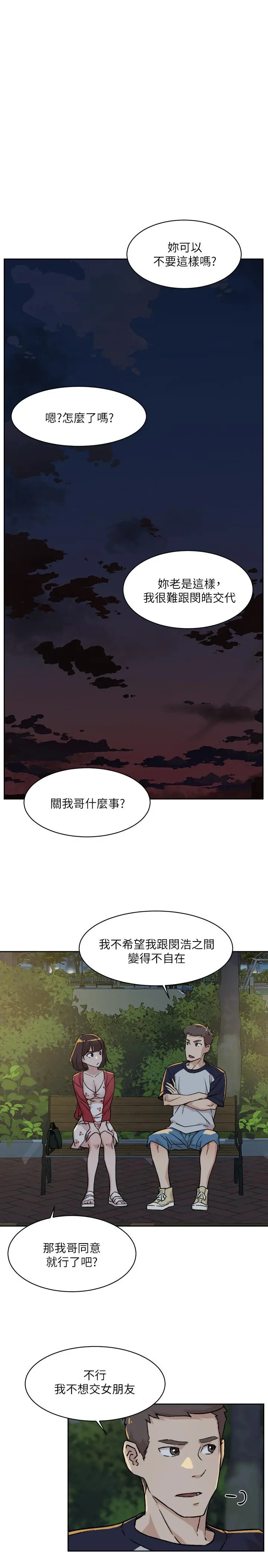 好友的私生活