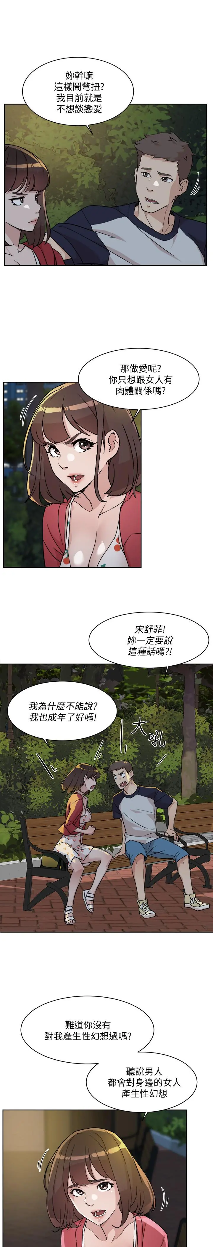 好友的私生活