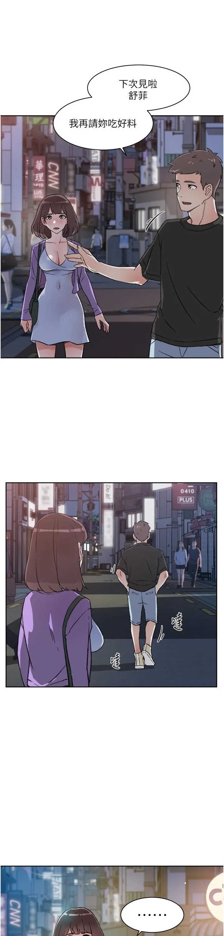 好友的私生活
