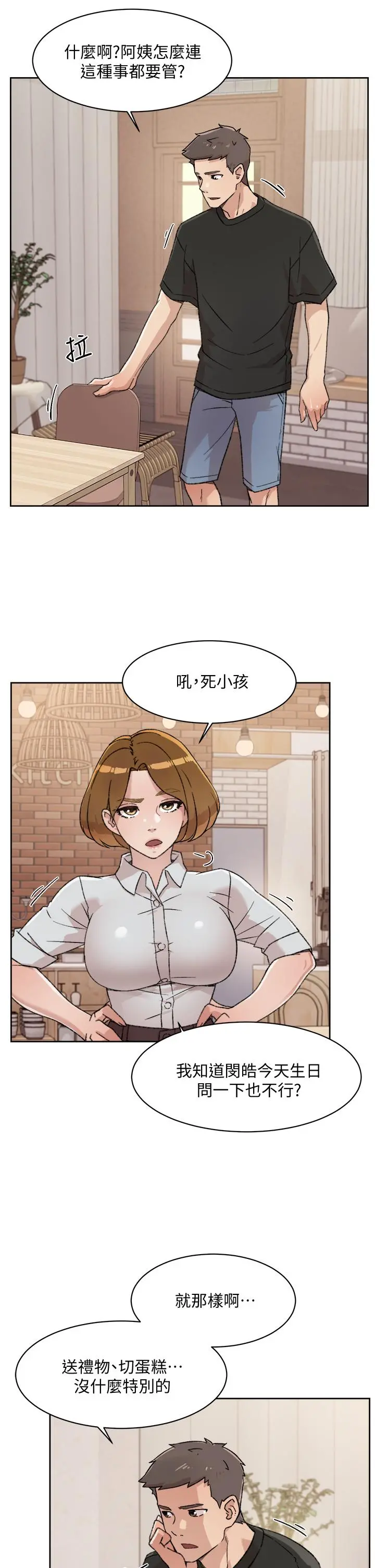 好友的私生活