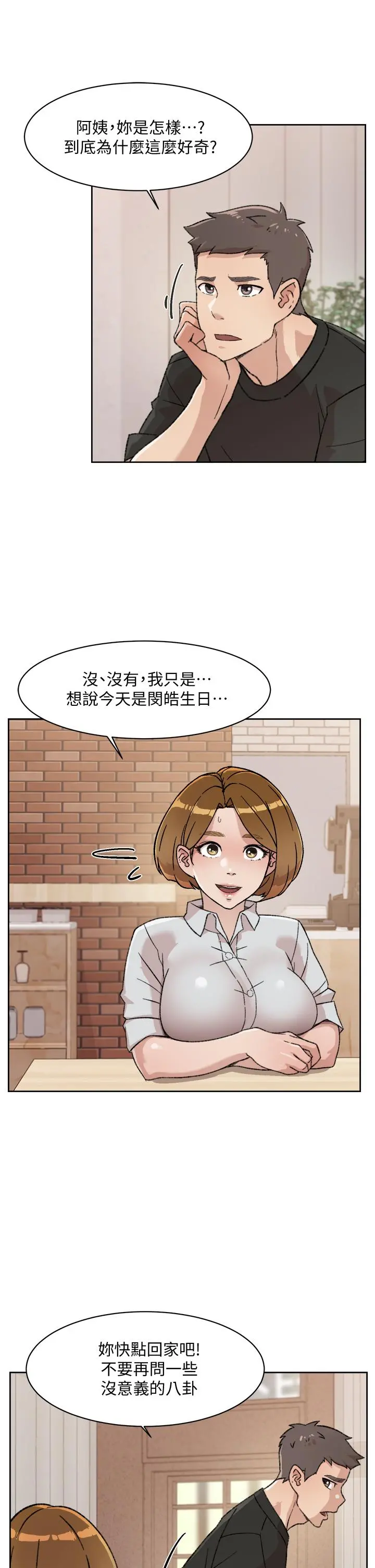 好友的私生活