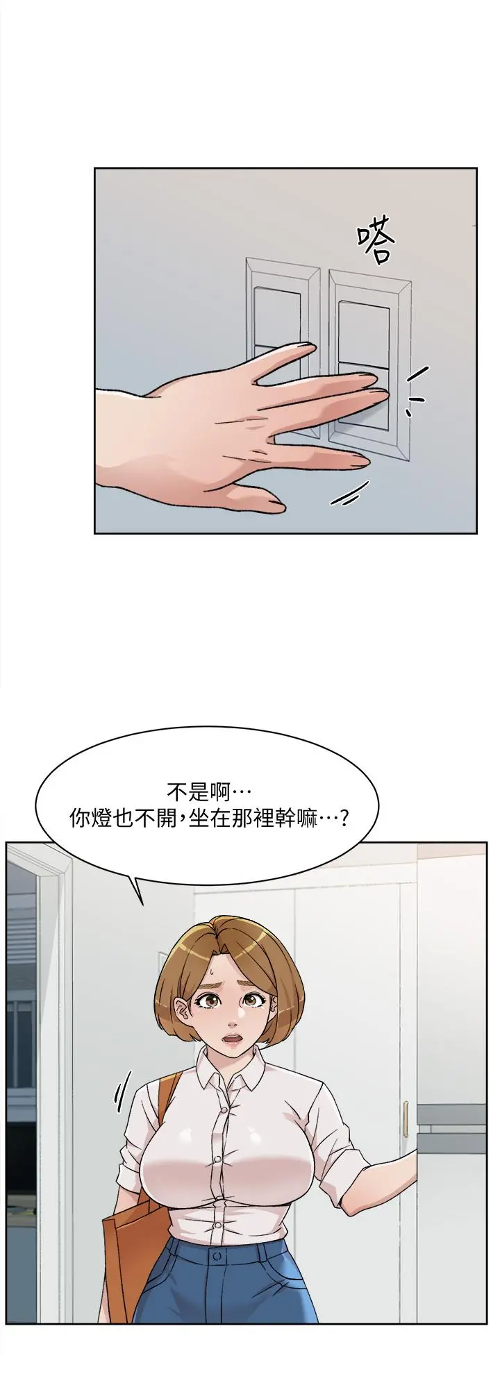 好友的私生活第27话-阿姨现在看起来好色