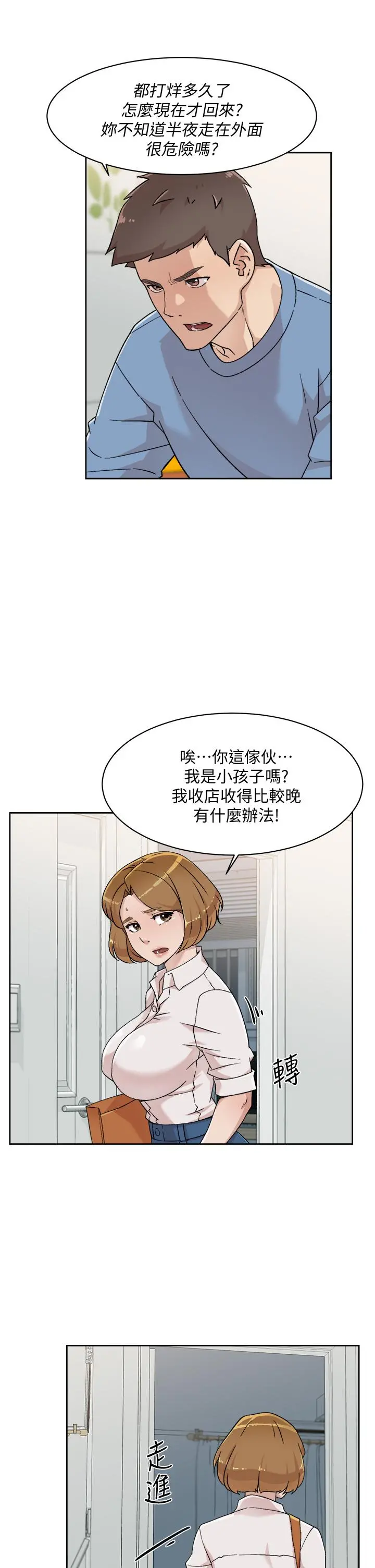 好友的私生活第27话-阿姨现在看起来好色