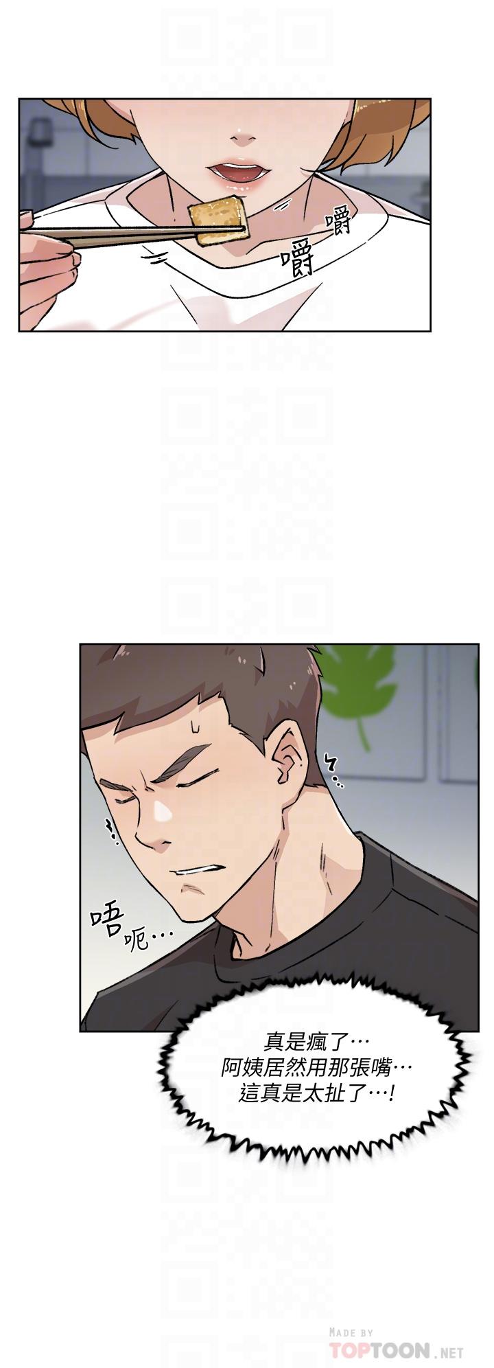 好友的私生活第27话-阿姨现在看起来好色