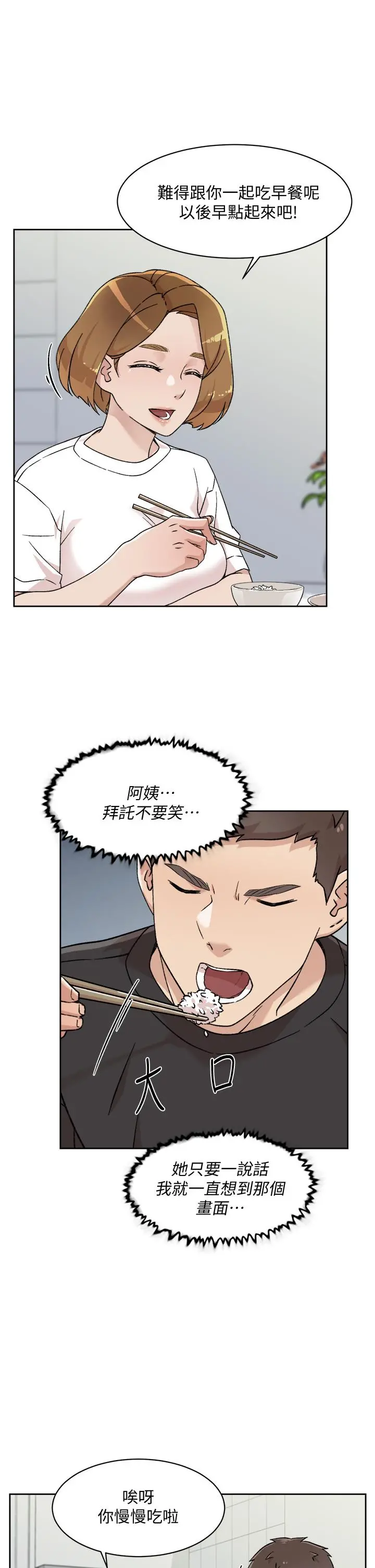 好友的私生活第27话-阿姨现在看起来好色