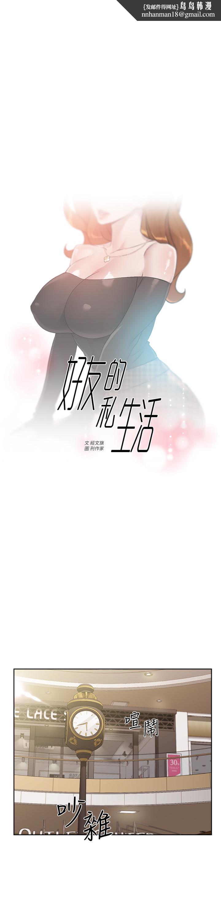好友的私生活第36话-越来越熟练的口技