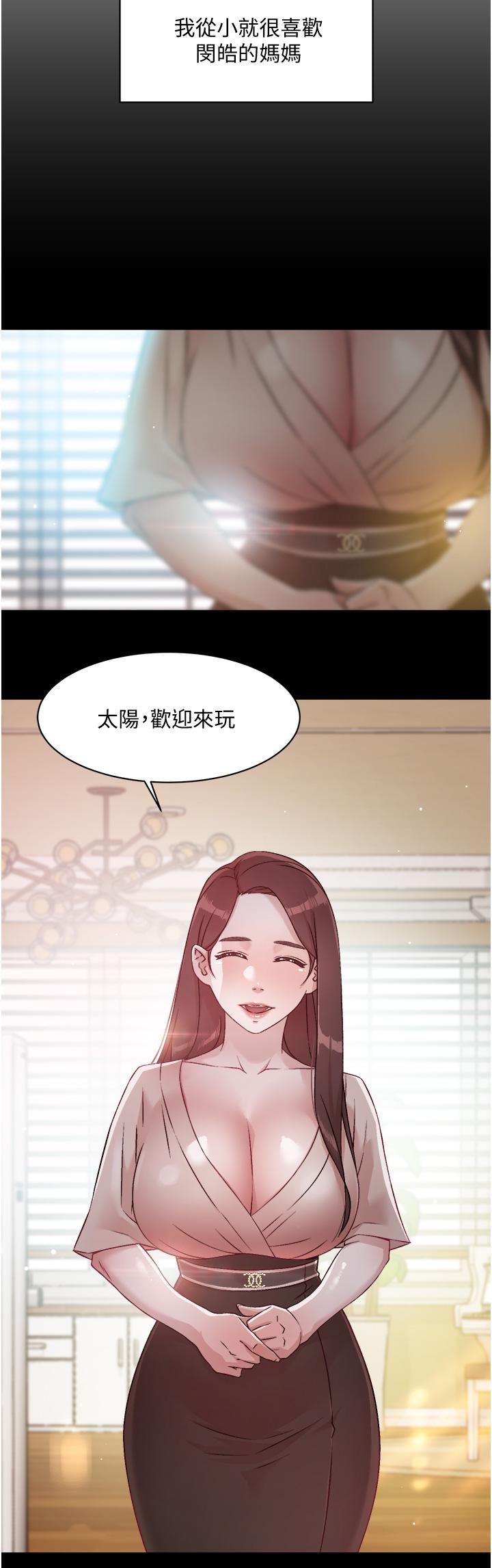 好友的私生活第43话-今天请从后面来