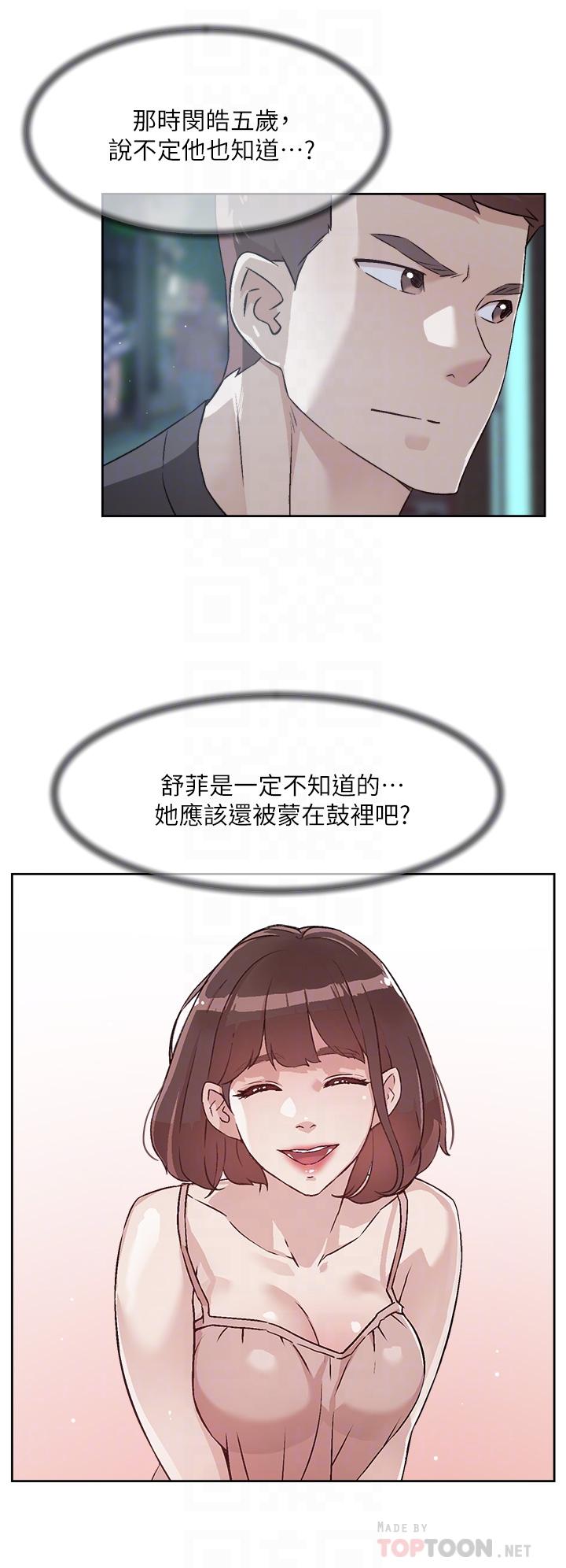 好友的私生活第43话-今天请从后面来