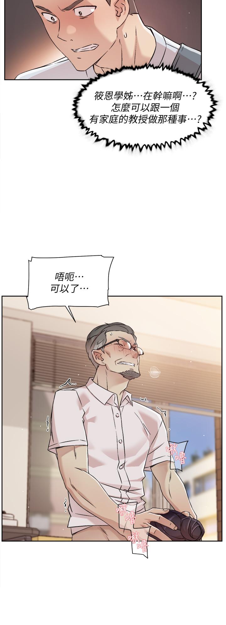 好友的私生活第43话-今天请从后面来