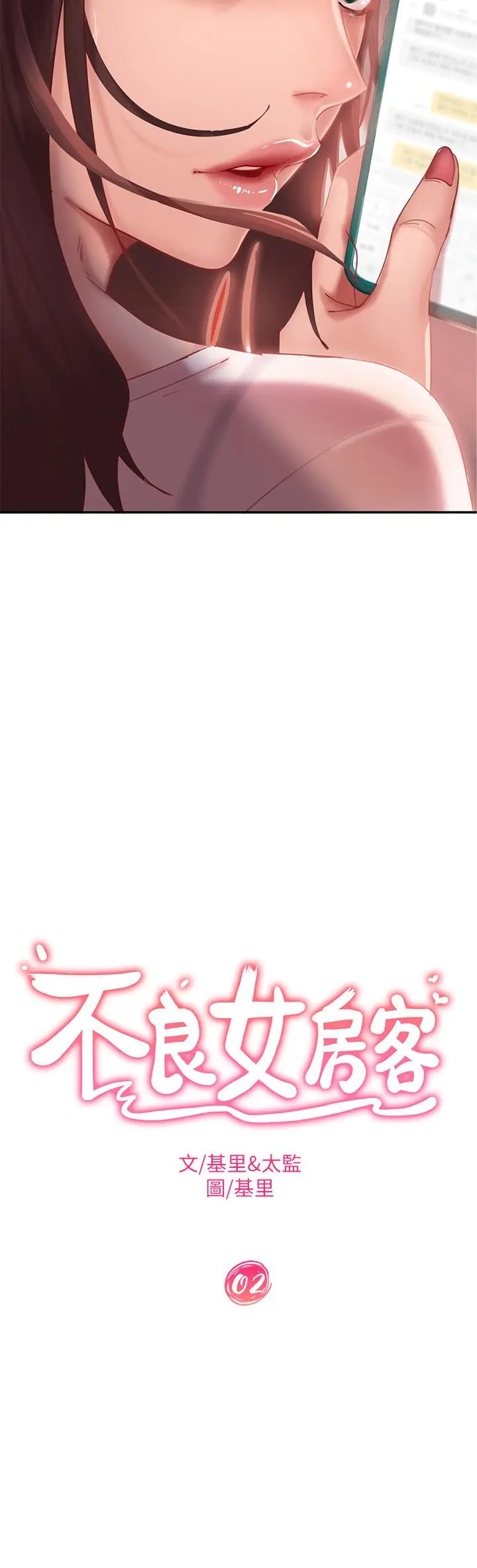 不良女房客