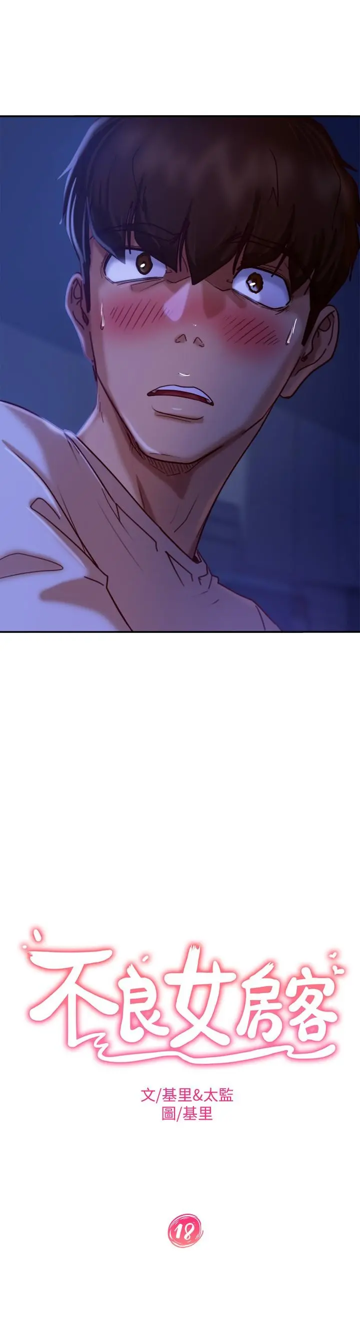 不良女房客