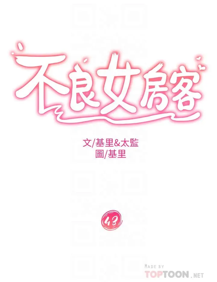 不良女房客