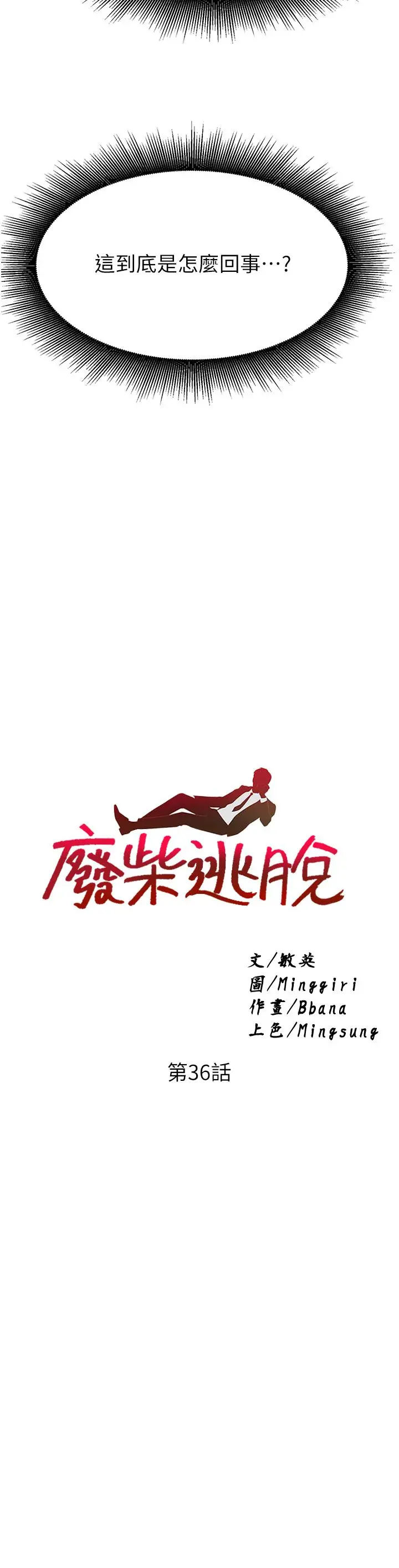 废柴逃脱