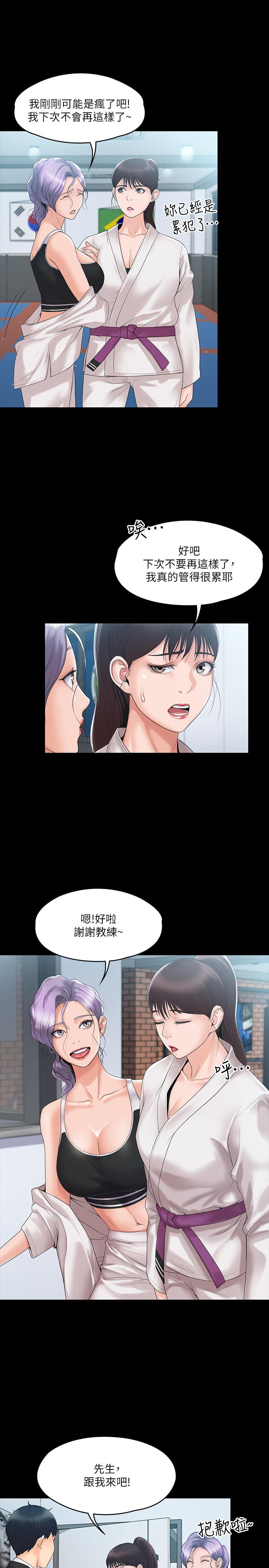 我投降了,女教练第4话-我们终于可以独处了