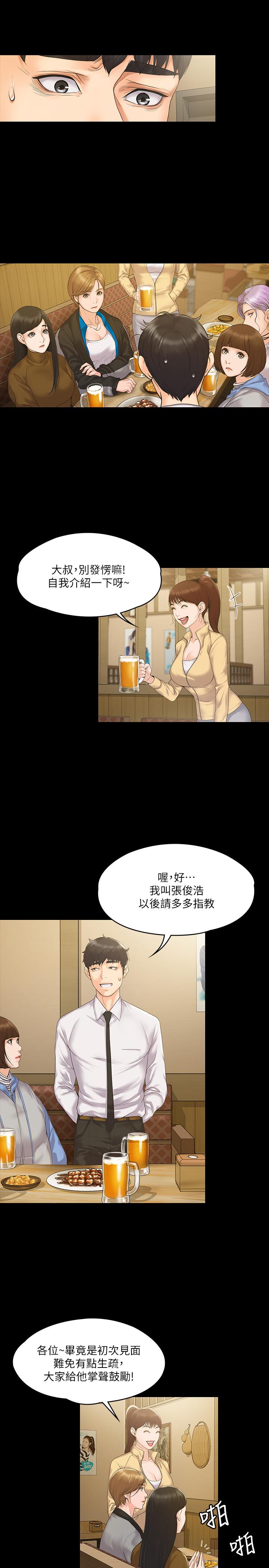我投降了,女教练第4话-我们终于可以独处了