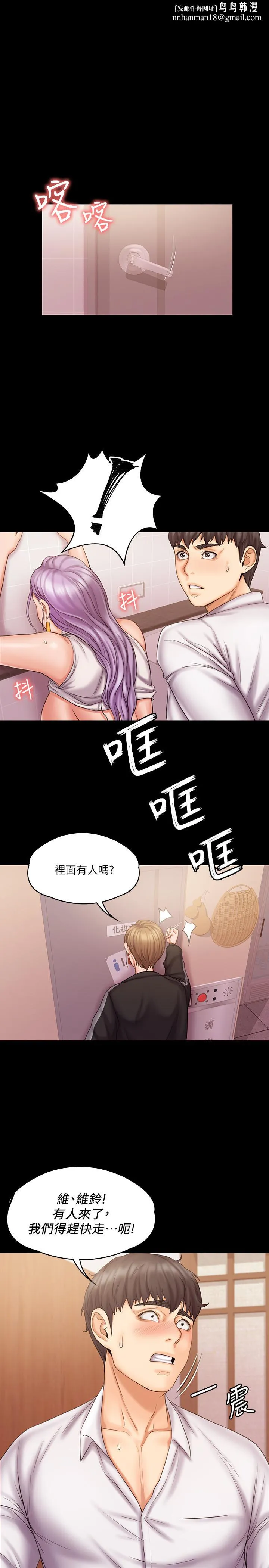 我投降了，女教练第6话-令人起疑的密会