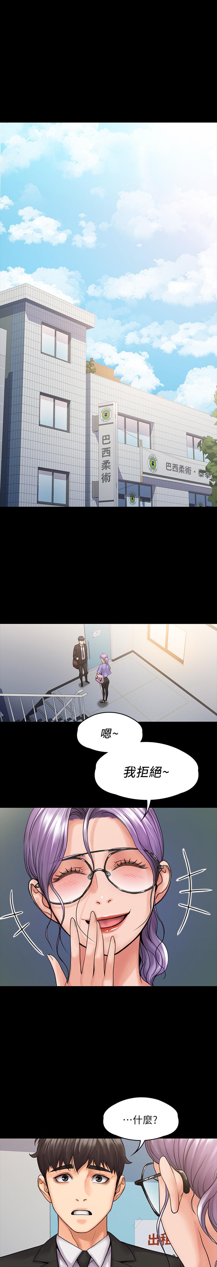 我投降了,女教练第8话-令人心痒痒的挑逗