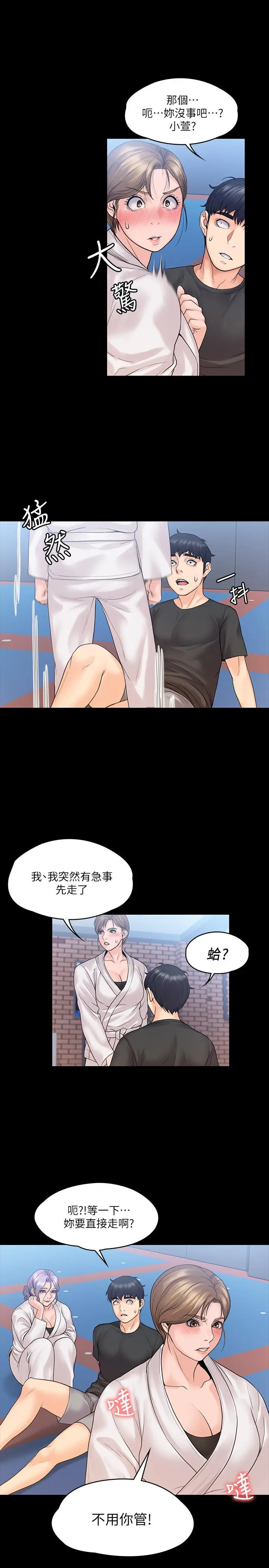 我投降了，女教练