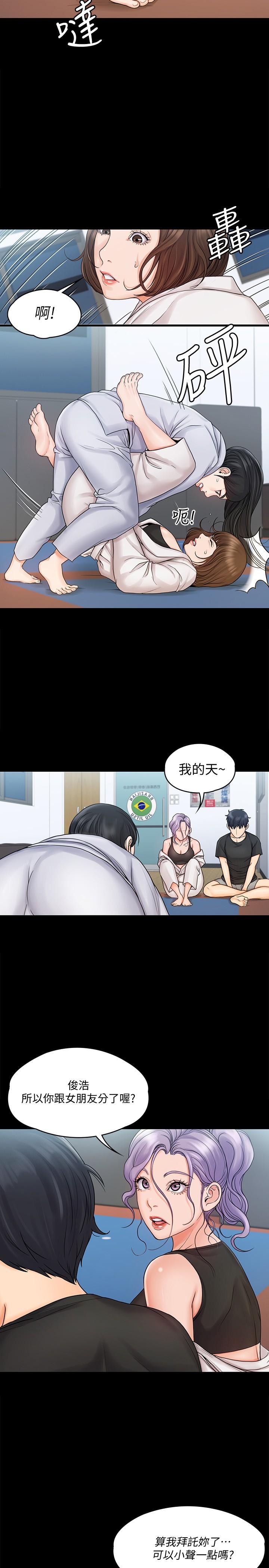 我投降了,女教练第15话-跟我一起居家办公吧
