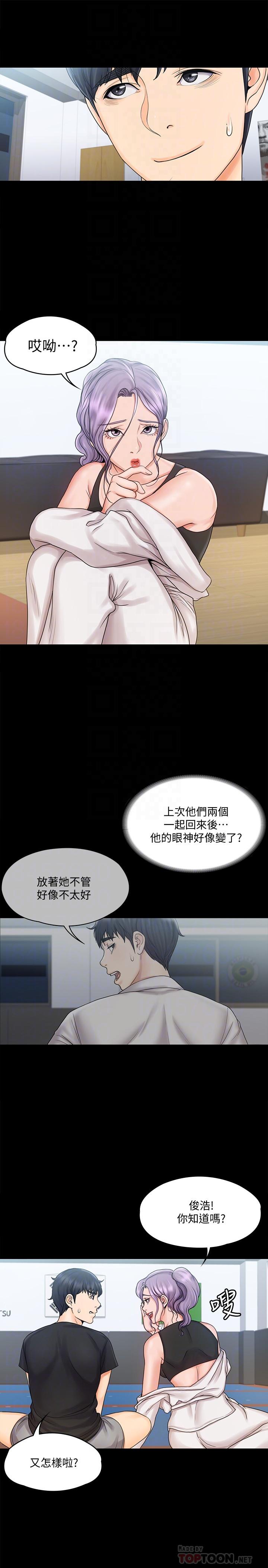 我投降了,女教练第15话-跟我一起居家办公吧