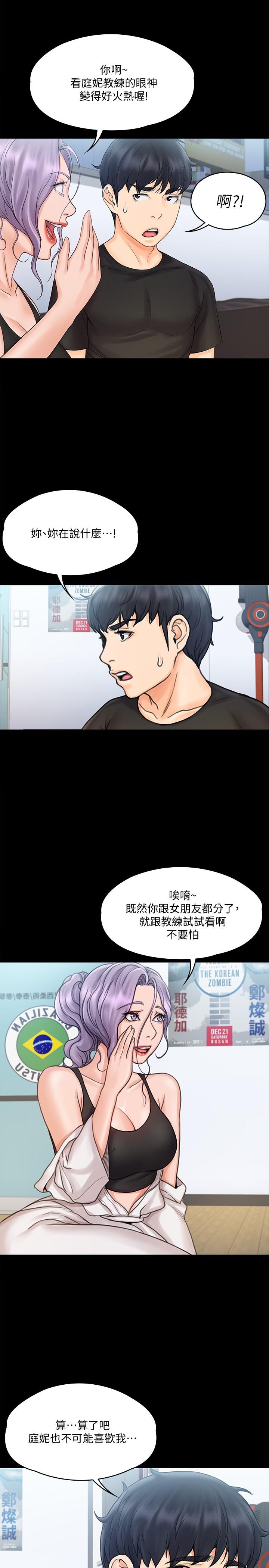 我投降了,女教练第15话-跟我一起居家办公吧