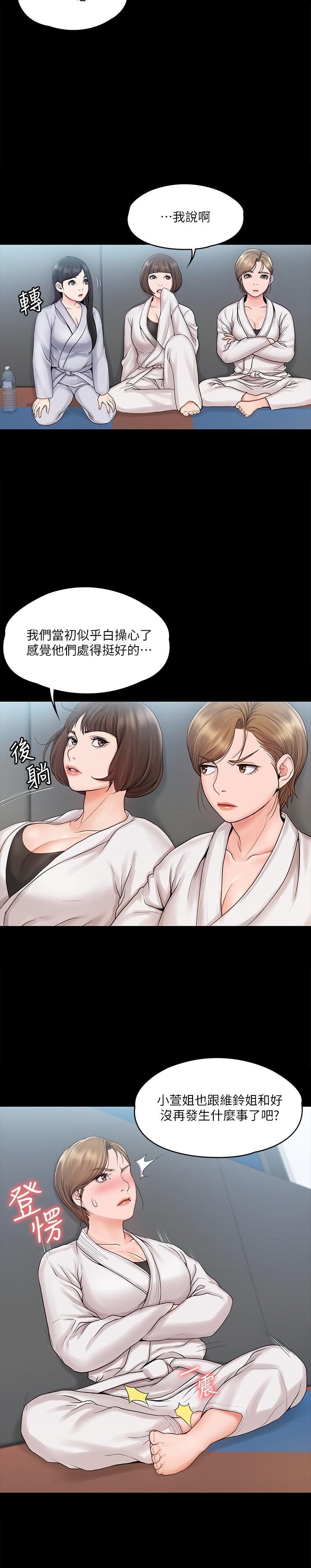 我投降了,女教练第15话-跟我一起居家办公吧