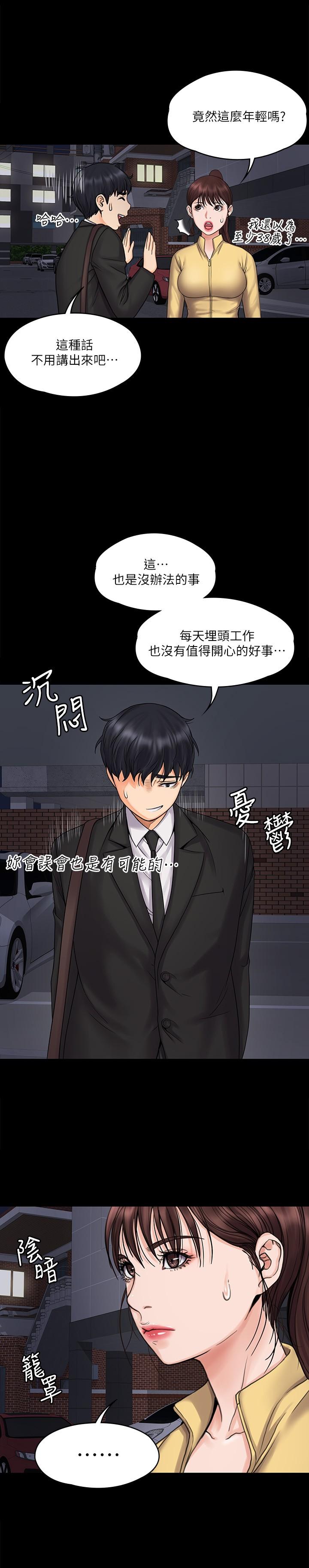 我投降了,女教练第15话-跟我一起居家办公吧