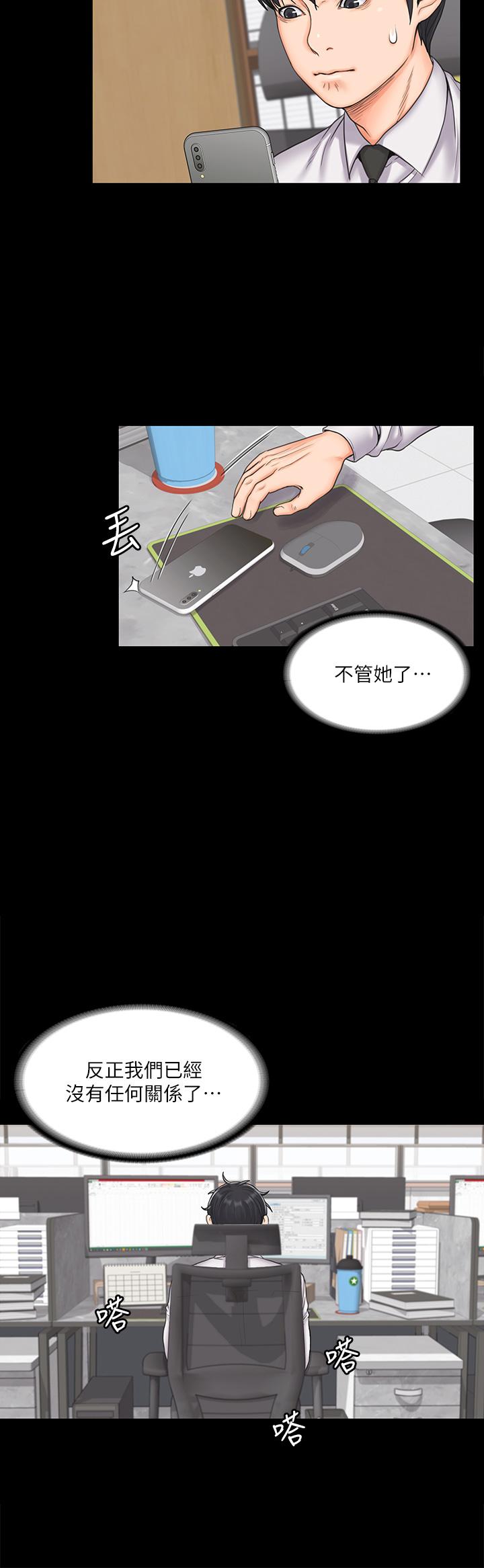 我投降了,女教练第18话-闯入更衣室的她
