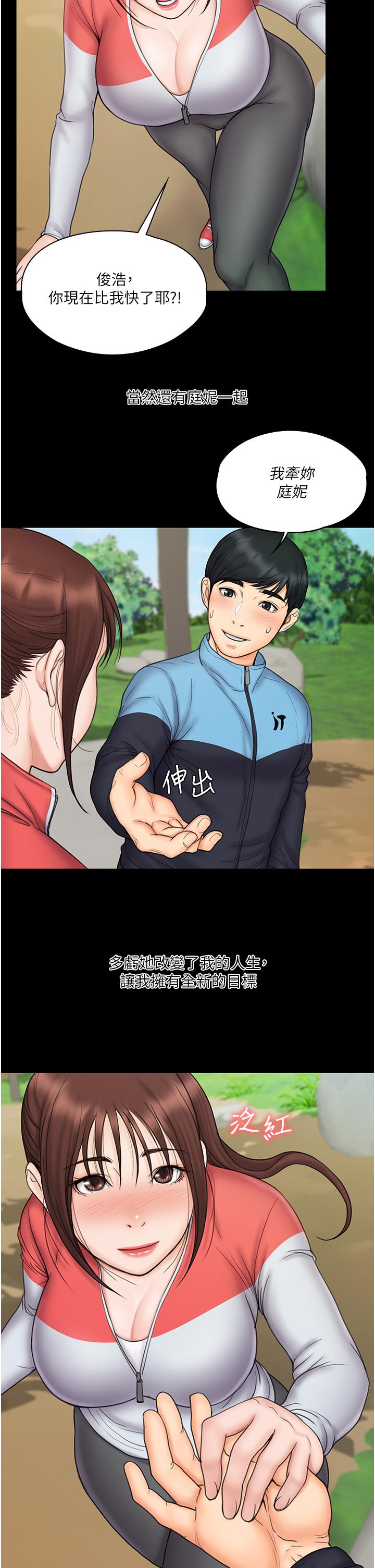 我投降了,女教练第23话_最终话-是你改变了我的人生