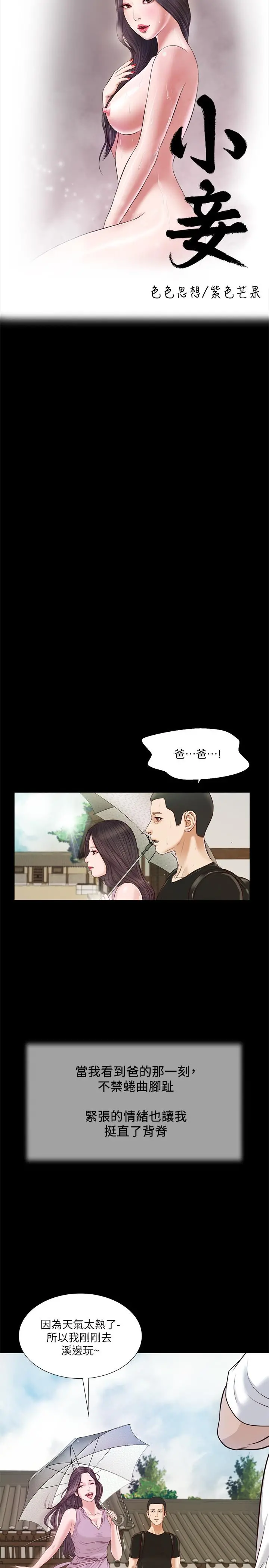 小妾