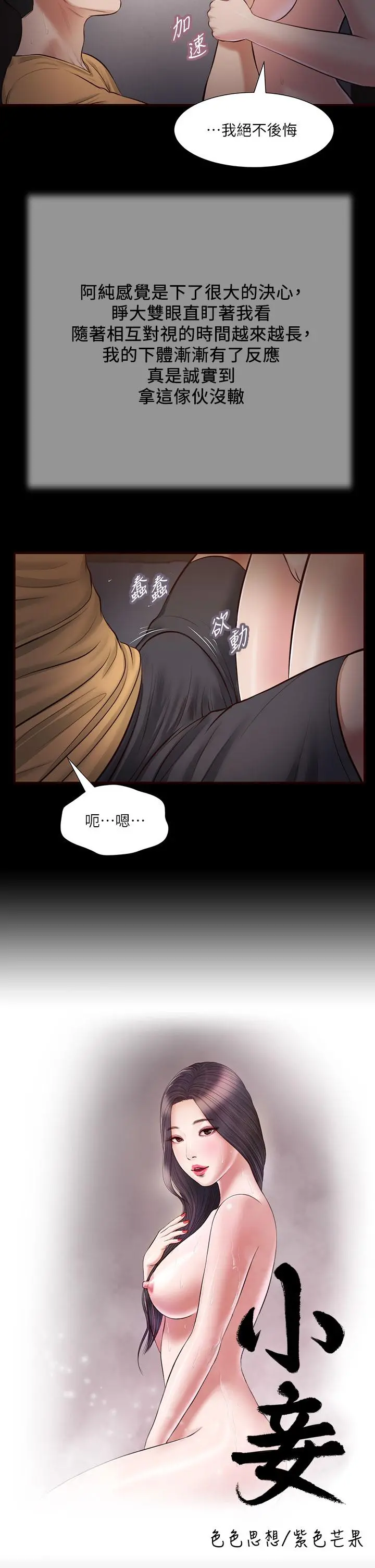 小妾