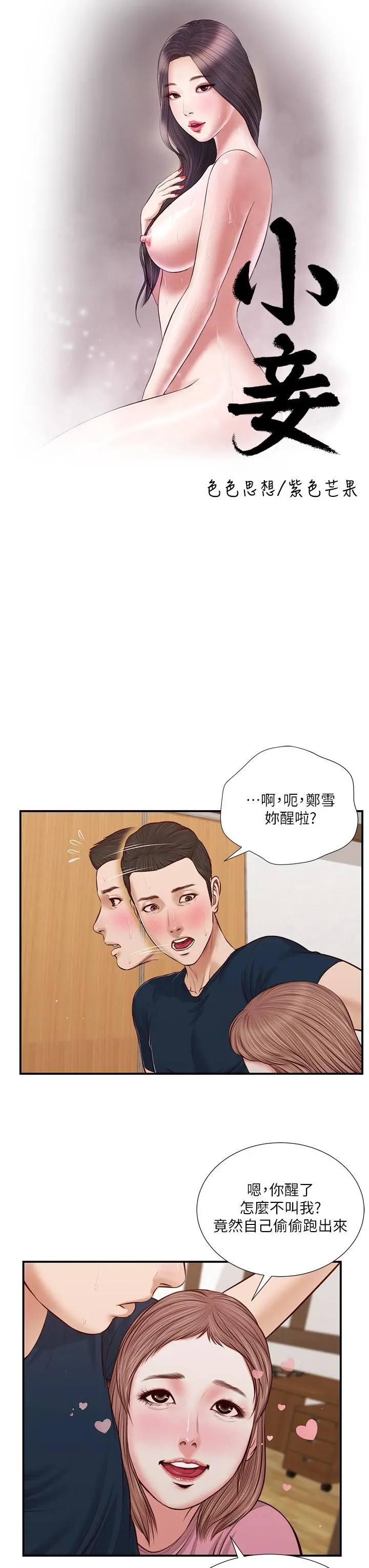 小妾