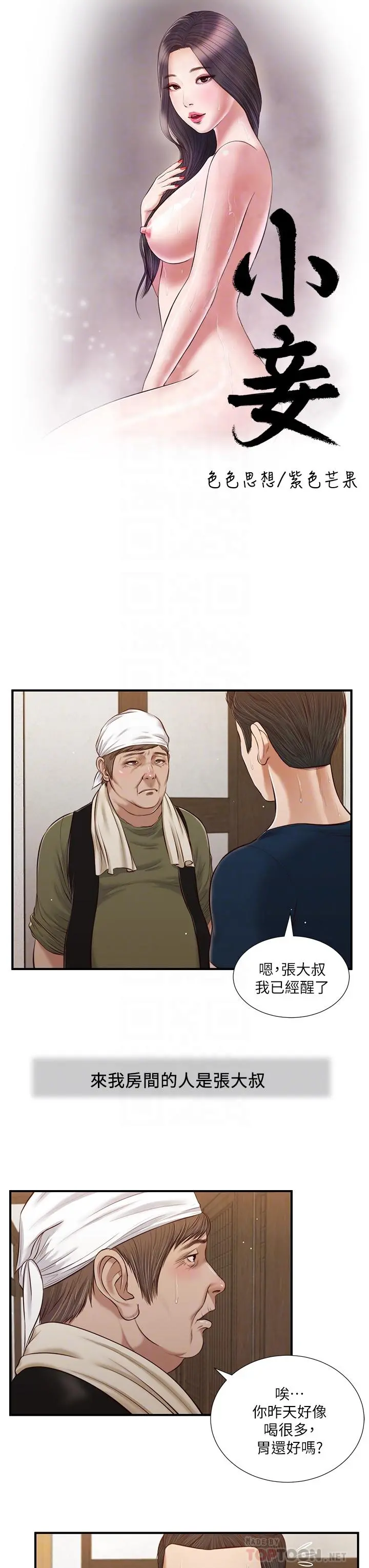 小妾