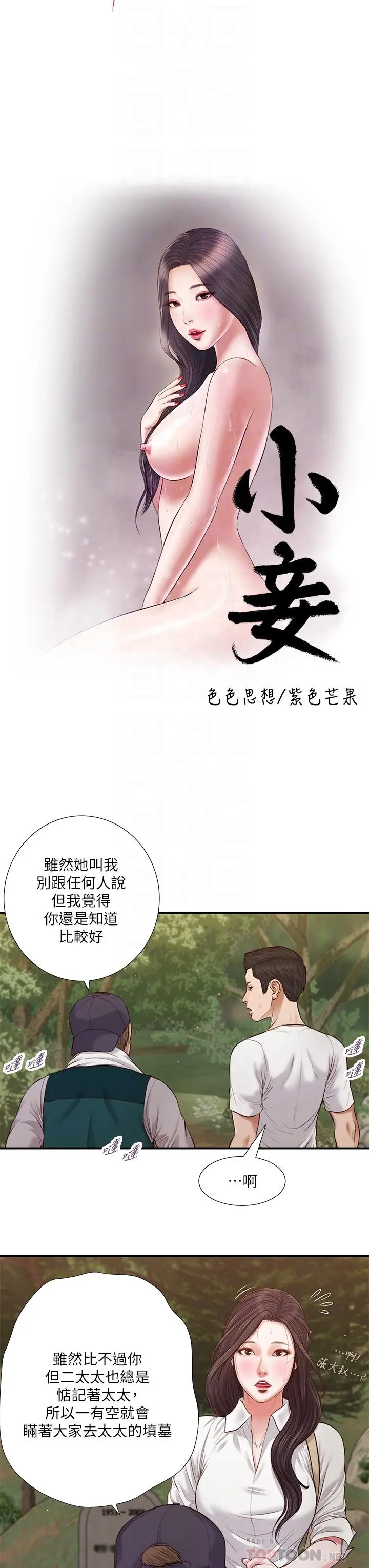 小妾