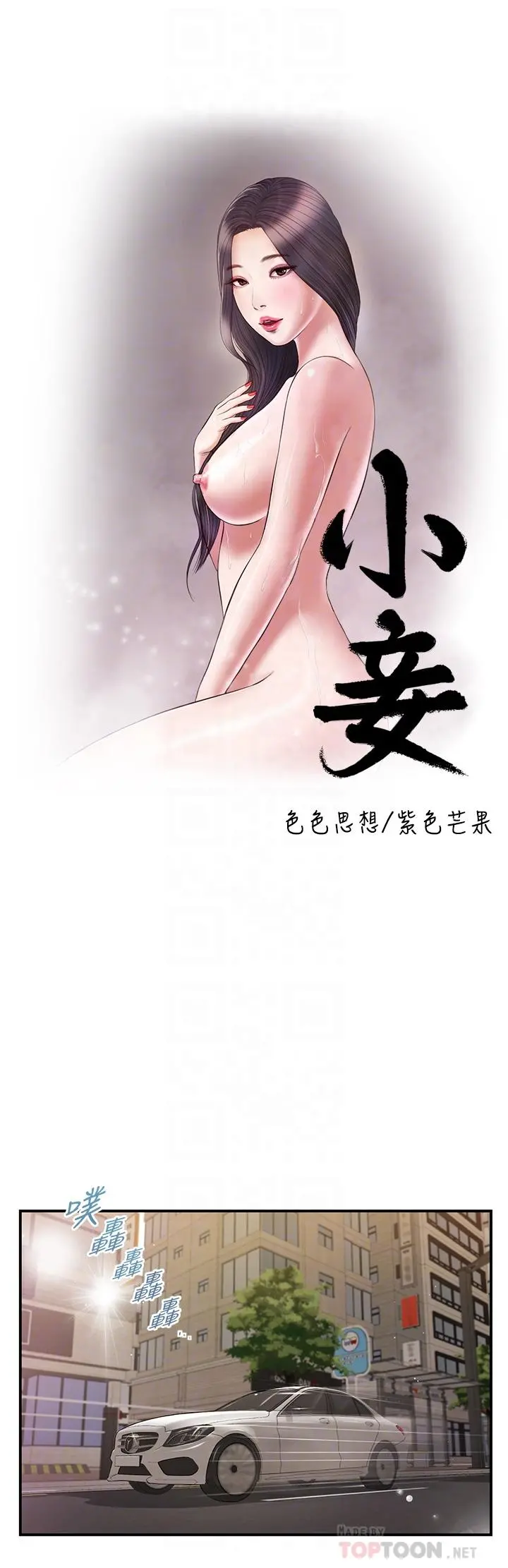 小妾