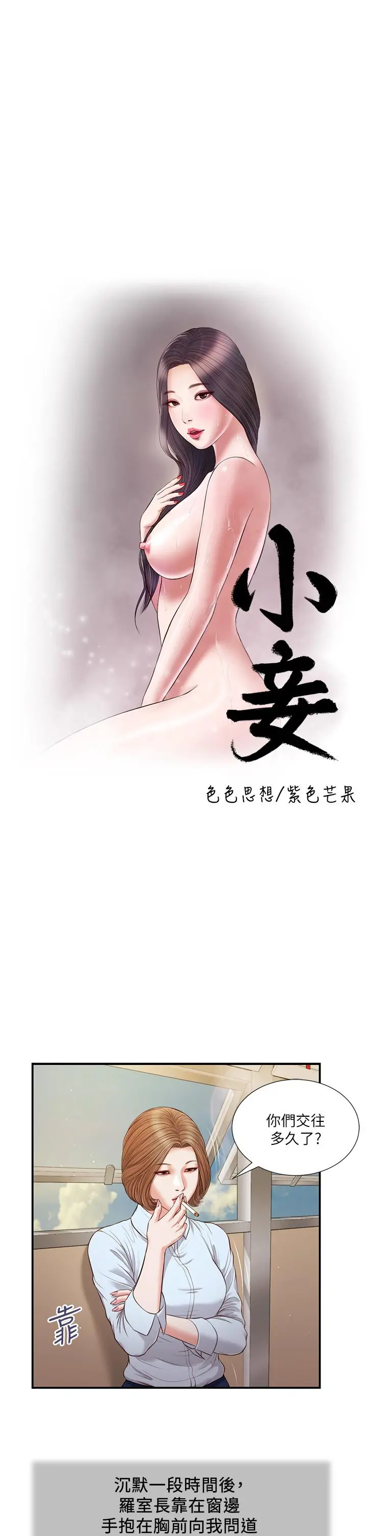 小妾