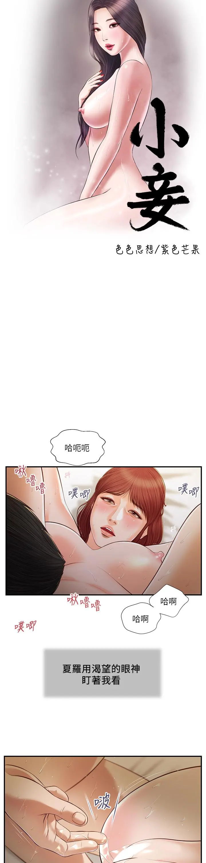 小妾第97话-快上我