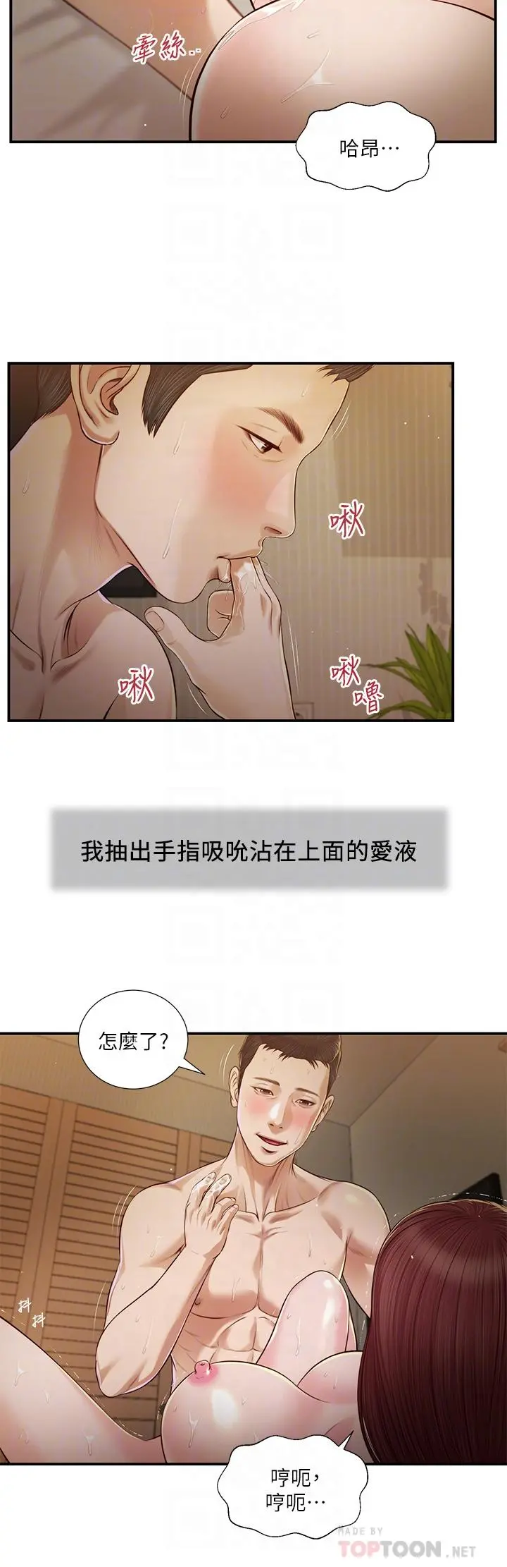 小妾第97话-快上我