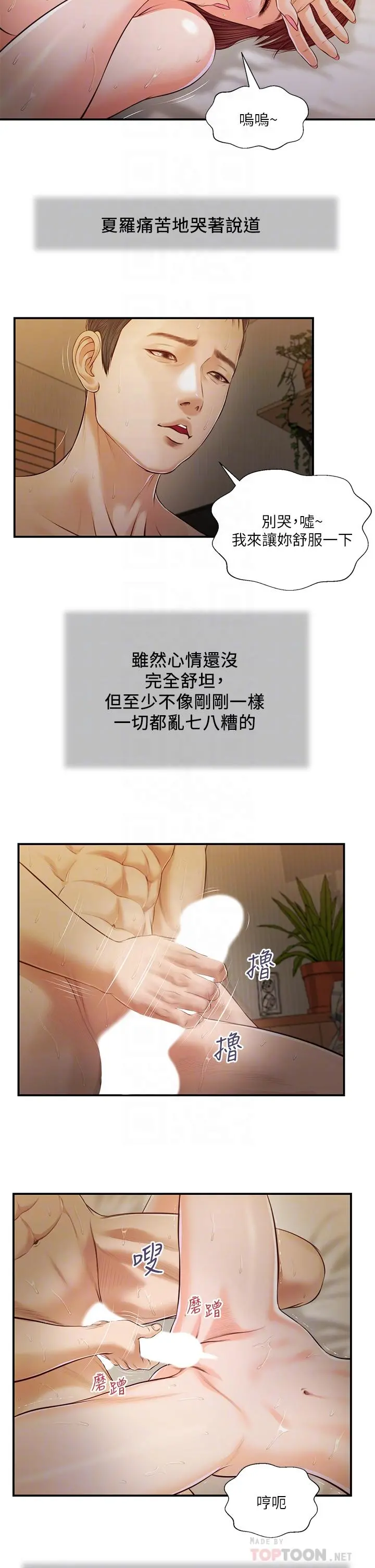 小妾第97话-快上我