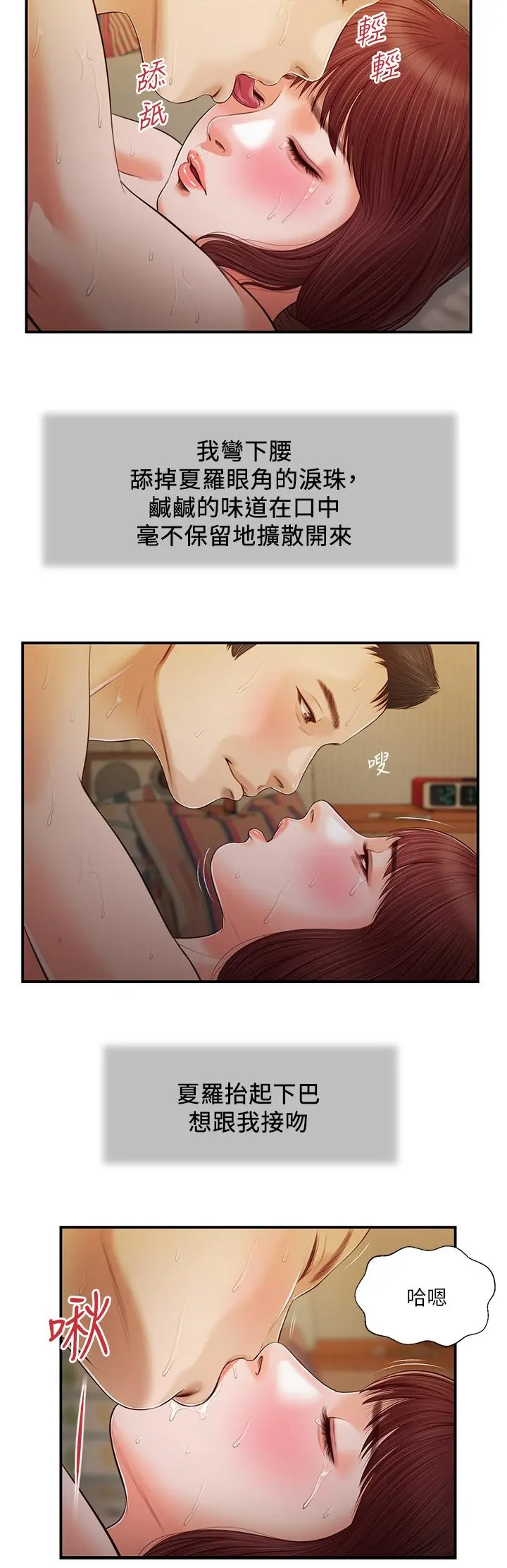小妾第97话-快上我