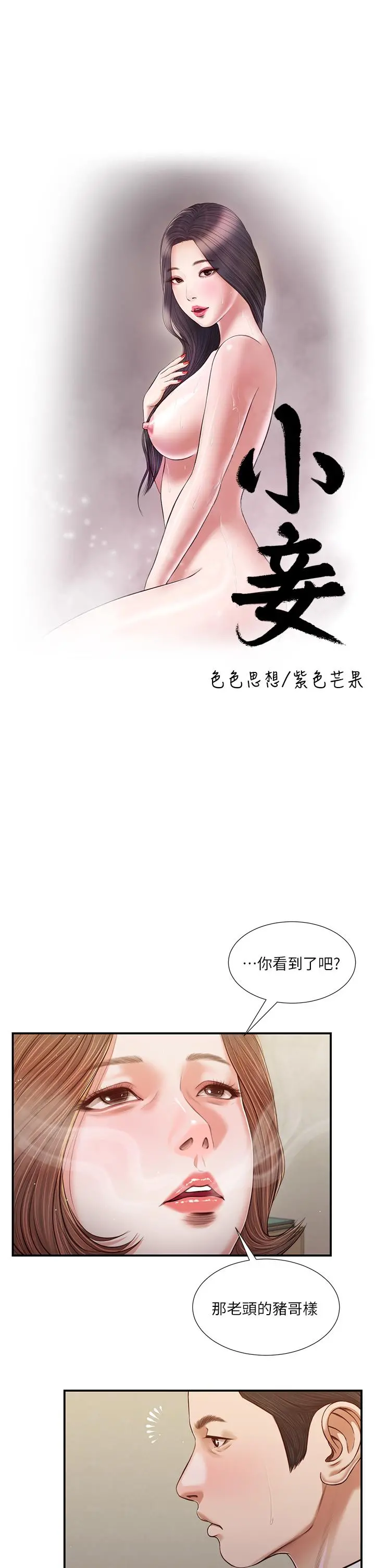小妾