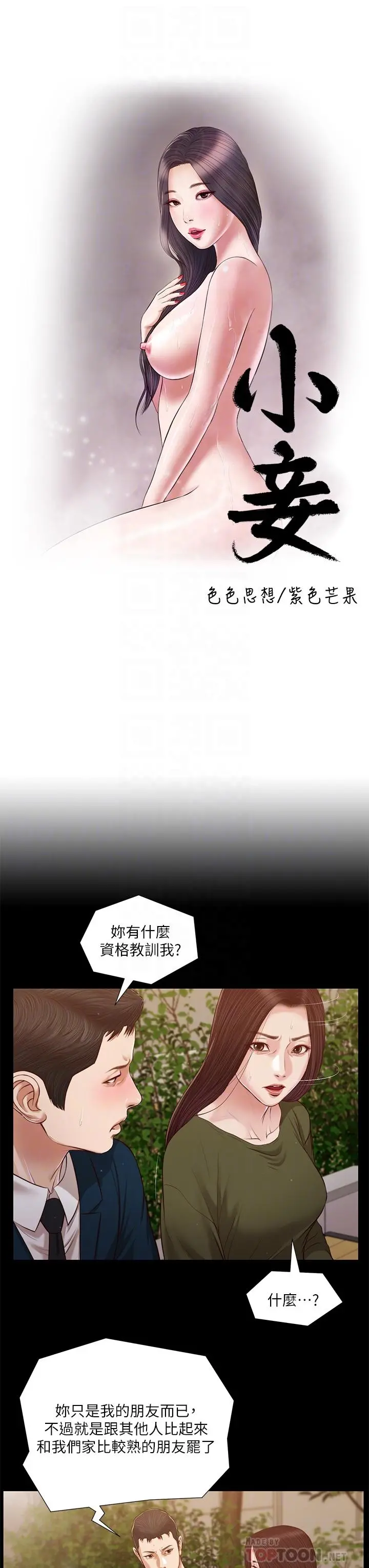 小妾第105话-性感舞孃
