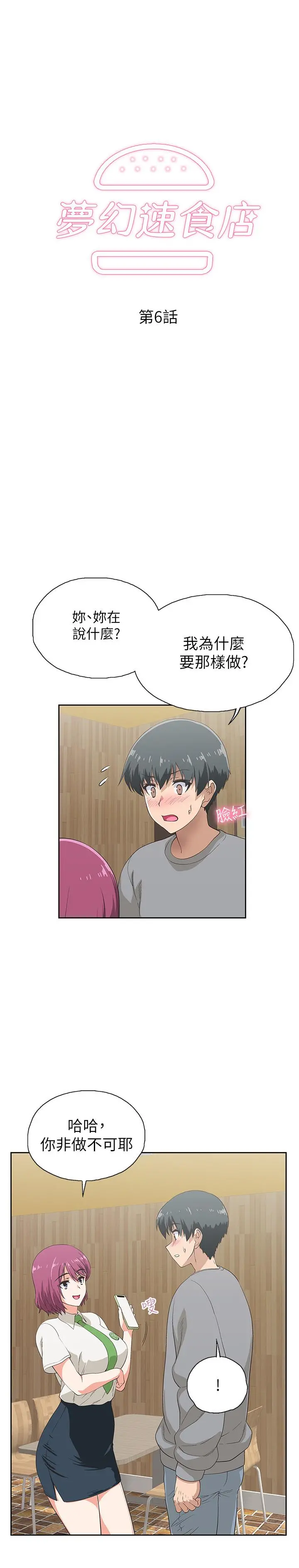 梦幻速食店