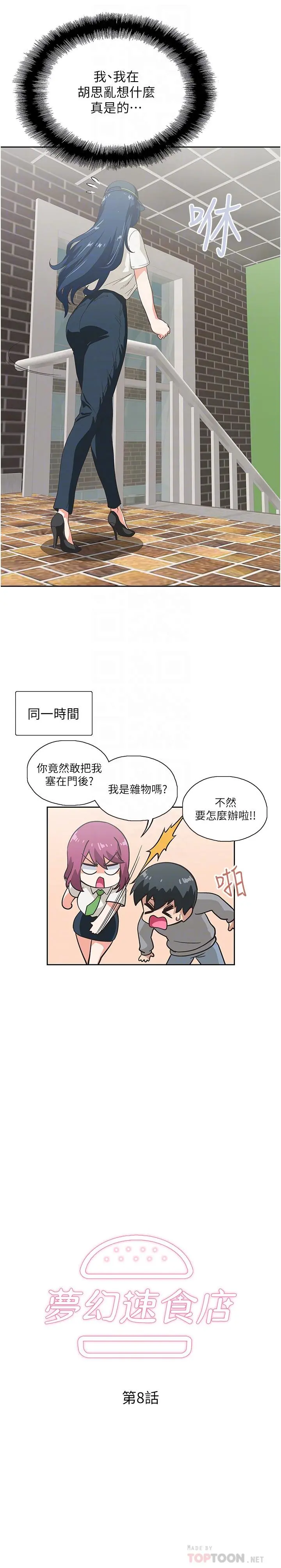 梦幻速食店