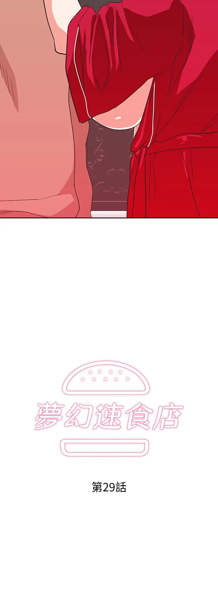 梦幻速食店