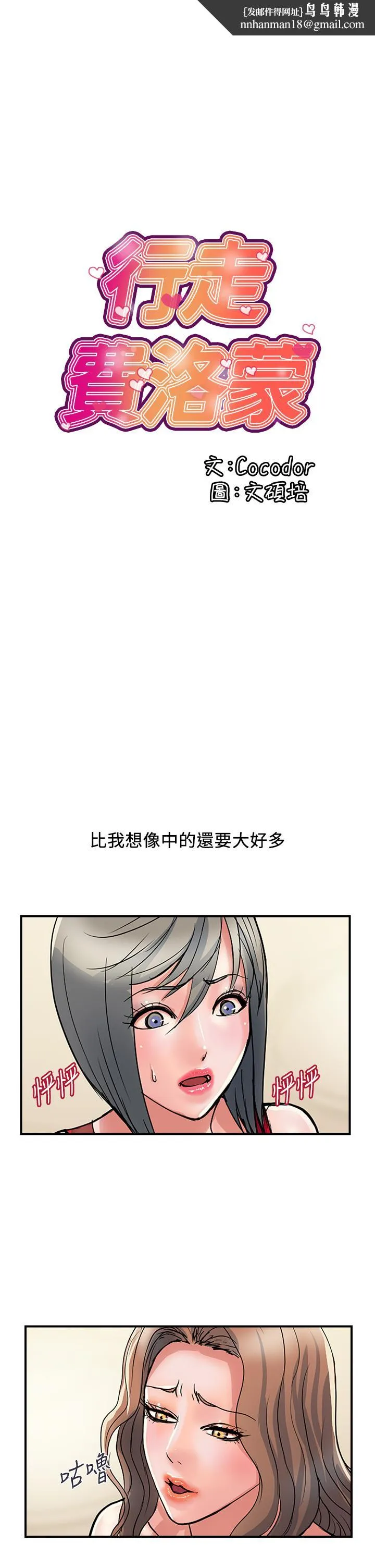 行走费洛蒙