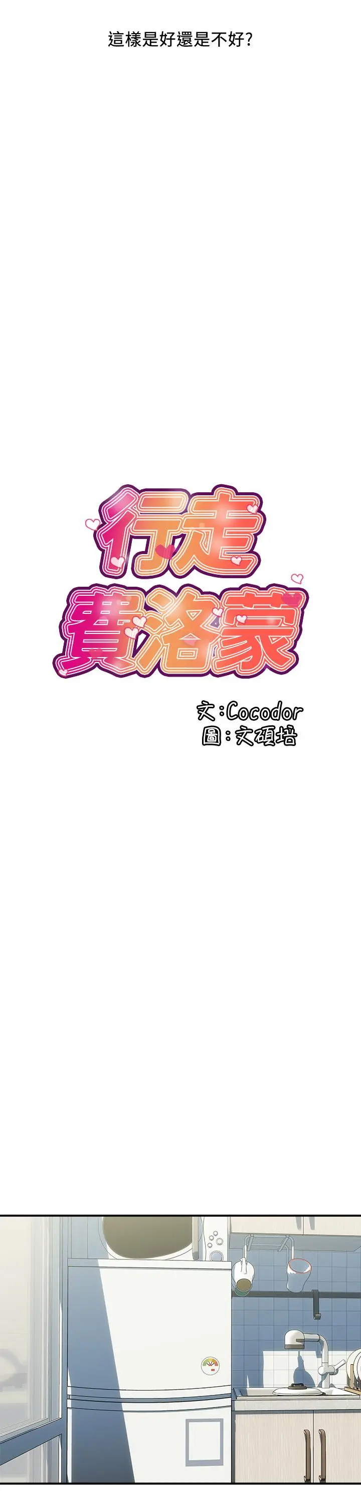 行走费洛蒙